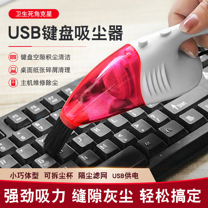 迷你便携式USB有线吸尘器电脑键盘清洁器手持式除尘器强风清洁器
