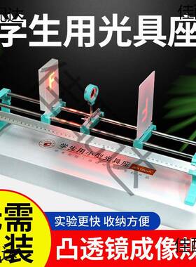 光具座初中物理光学实验器材凸透镜成像规律八上凹透镜F光源小孔