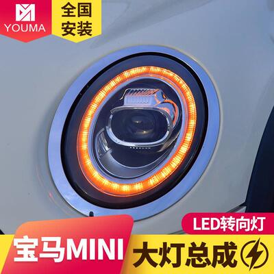 专用于14-19款迷你MINI大灯总成F55F56F57改装日行灯流水LED大灯