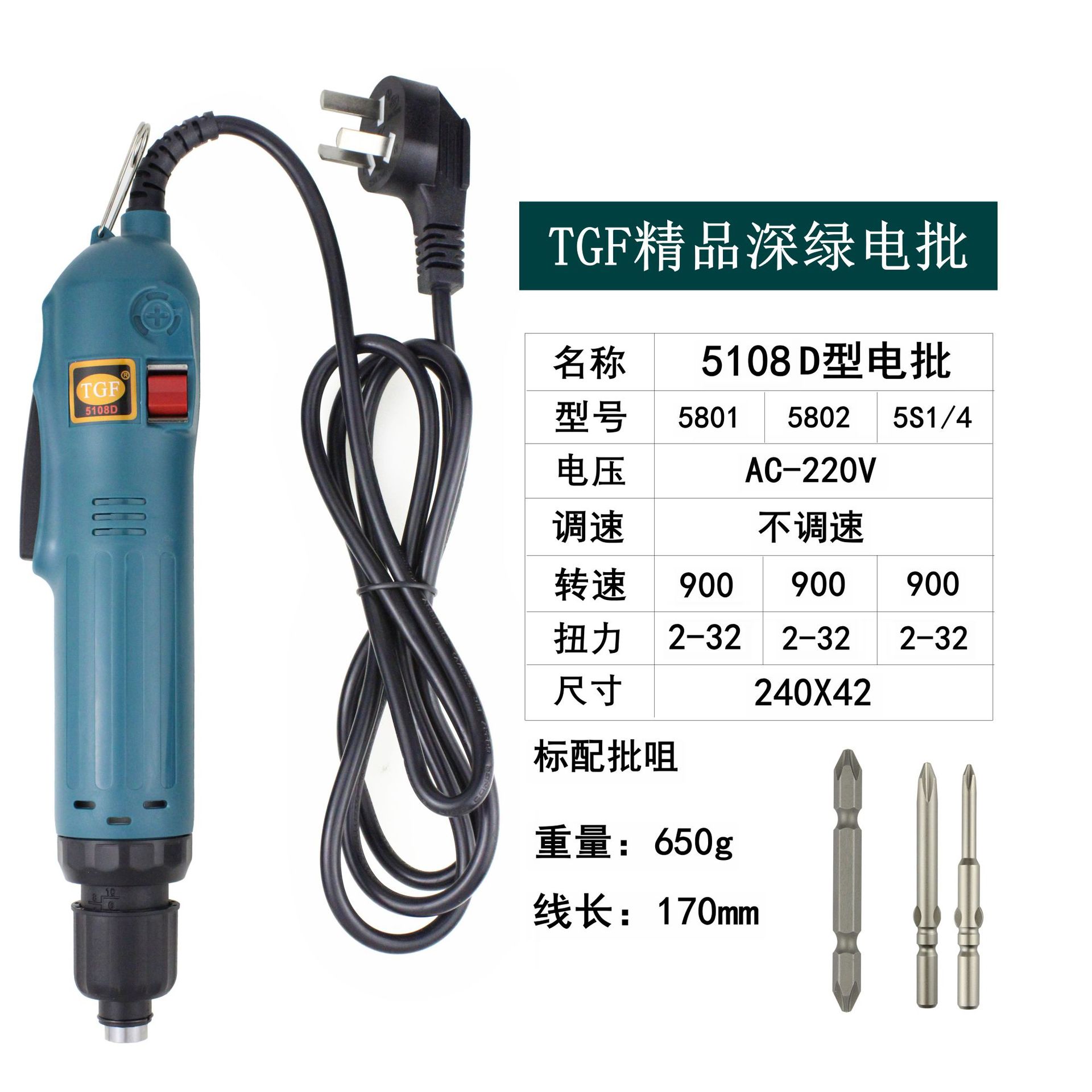 TGF电批220V直插式801/802电批电动起子螺丝刀H6改锥