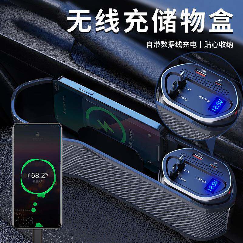 新品多功能车载充电器汽车座椅夹缝增加储物缝隙收纳盒无线快充