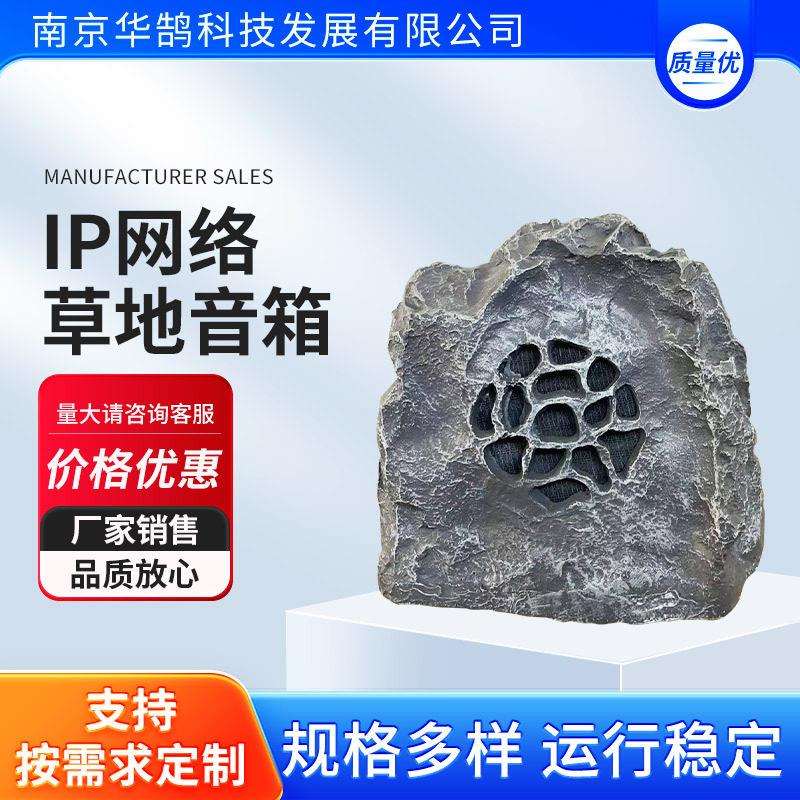 IP网络草地音箱室外防水蘑菇石头造型网络音箱草地扬声器喇叭