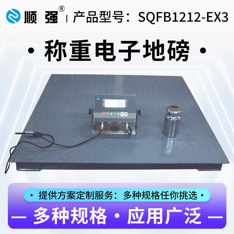 顺强防爆地磅秤电子秤地磅称1-3吨电子称5吨化工隔爆电子地磅