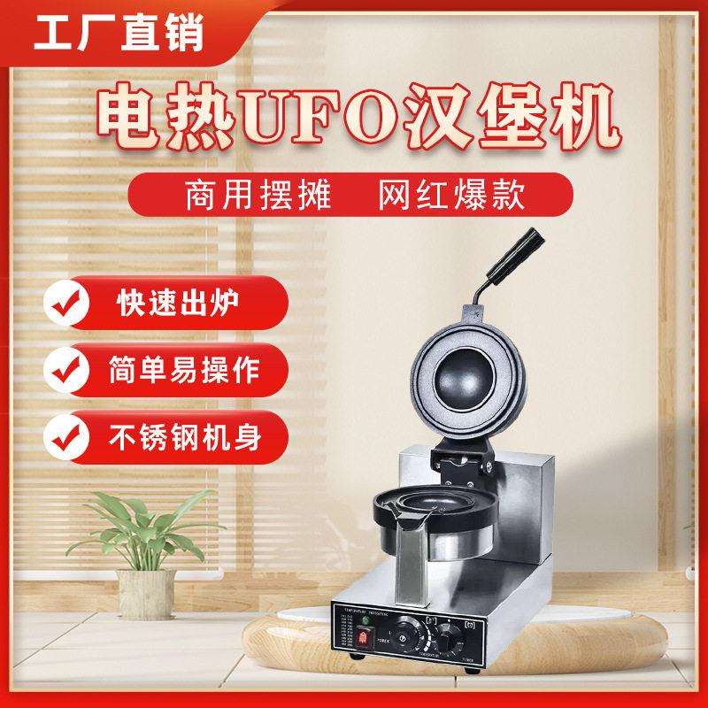 汉堡机商用小型自动汉堡胚加热烘包机烤堡汉堡店专用设备小吃机器