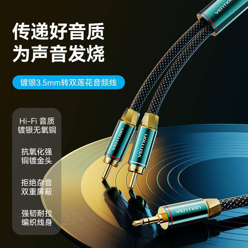 威迅BCS系列3.5mm公对双RCA公音频线铜壳款棉网编织绿色0.5-10米
