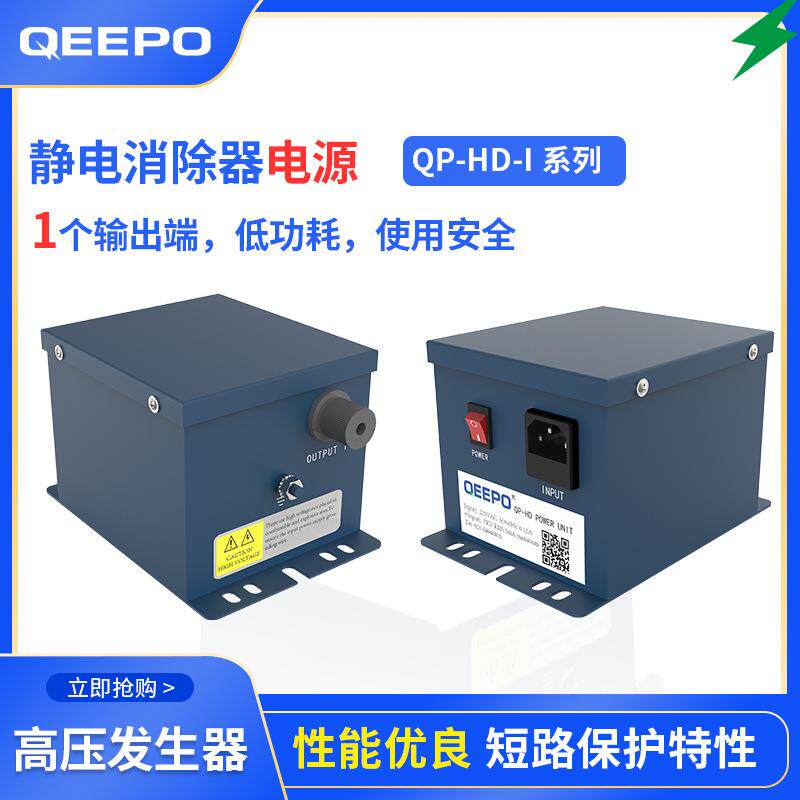 上海松江区QEEPO/颀普静电消除器电源高压发生器供应哪家强