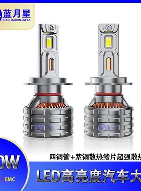 四铜管大功率200W超亮LEDH11大灯H1H4H79005汽车LED大灯灯泡