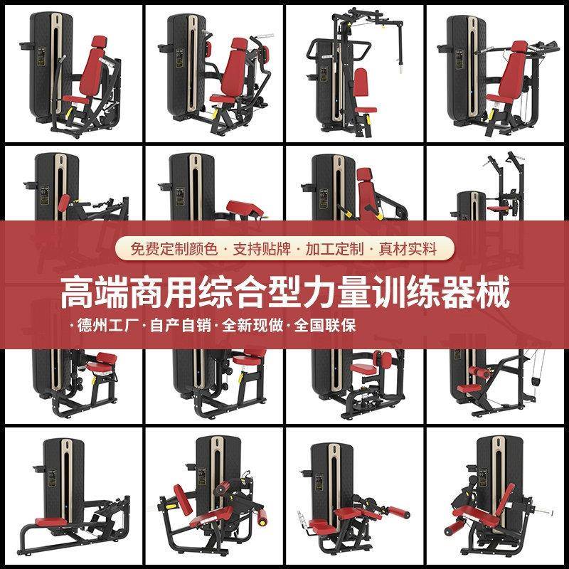 健身房器材全套商用蝴蝶机肩部坐姿划船推胸曲腿力量训练器械