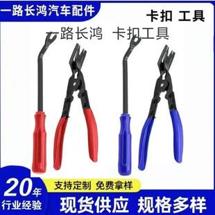 汽车开灯钳大灯分离钳专用拆灯工具胶扣起子塑料铆钉拆卸卡扣钳子
