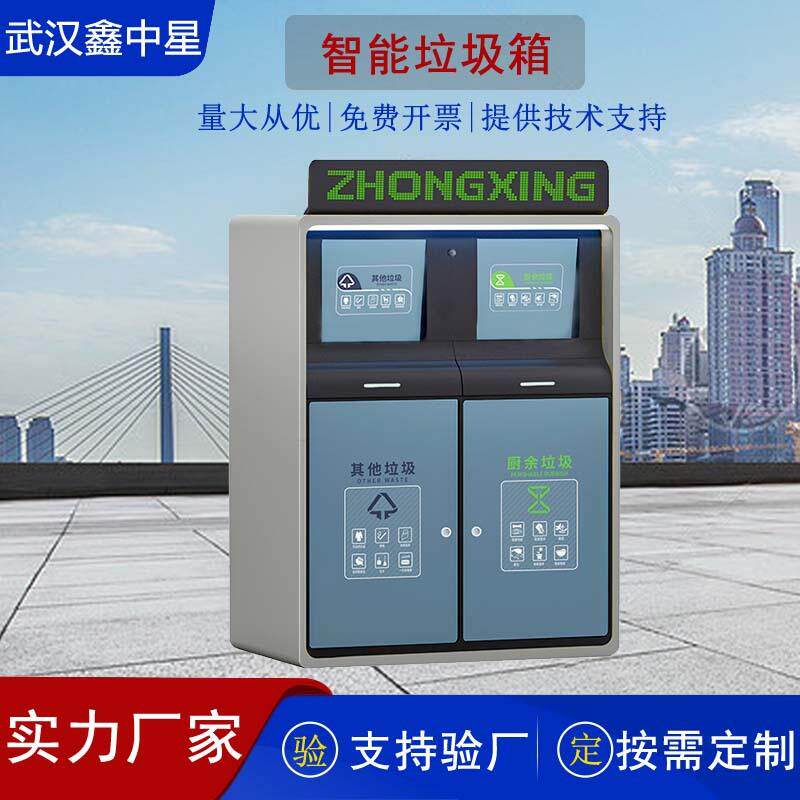 户外智能垃圾箱感应开门分类垃圾桶积分兑换垃圾亭小区垃圾箱