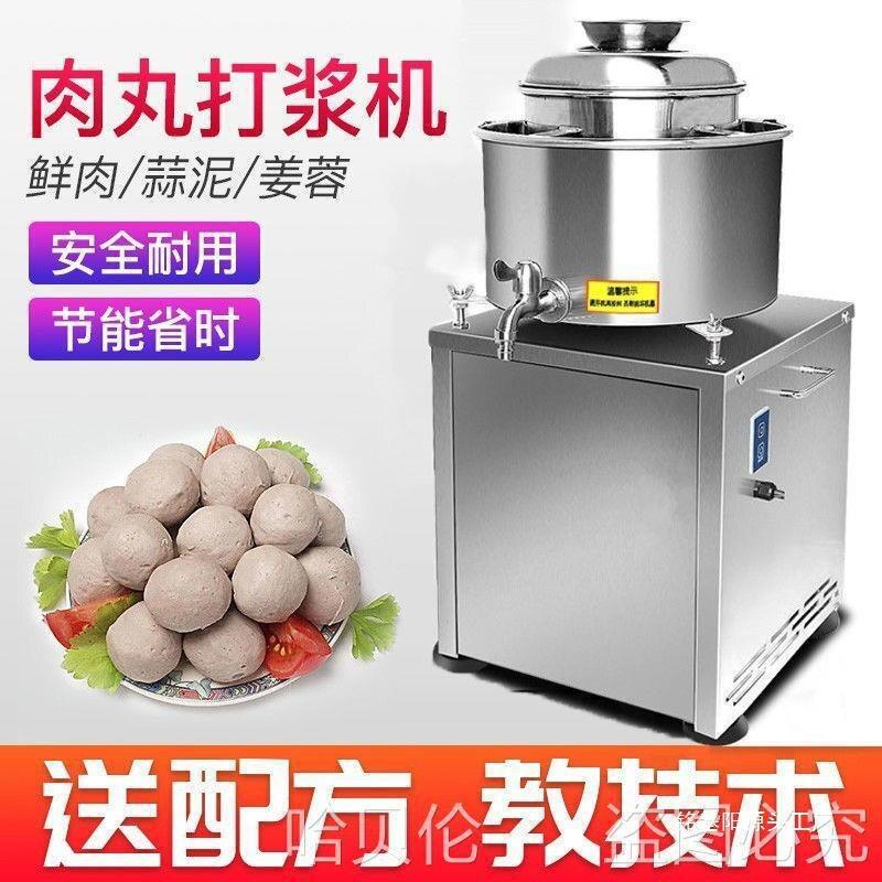 牛肉绞碎打全自动肉机器肉圆子小型鱼家用肉打打浆机商用套餐二