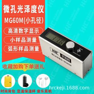 HRC华锐昌MG60M微孔光泽度仪钢管陶瓷石材小平面弧形表面光泽度计