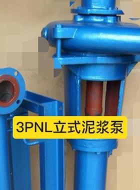 3PNL型立式泥浆泵泥砂泵PNL型泥浆泵