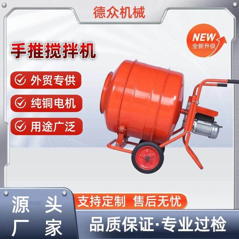 手推正反转搅拌机混凝土搅拌桶自动出料拌料机,纺织面料/辅料/配套,纺织机械配件,淘宝优惠券,粉丝福利购,淘宝优惠卷