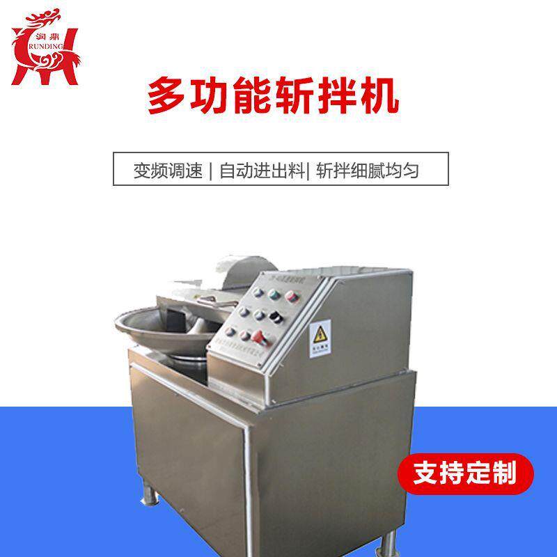 供应三全水饺馅绞碎机润鼎ZB40型斩拌机商用不锈钢斩拌设备