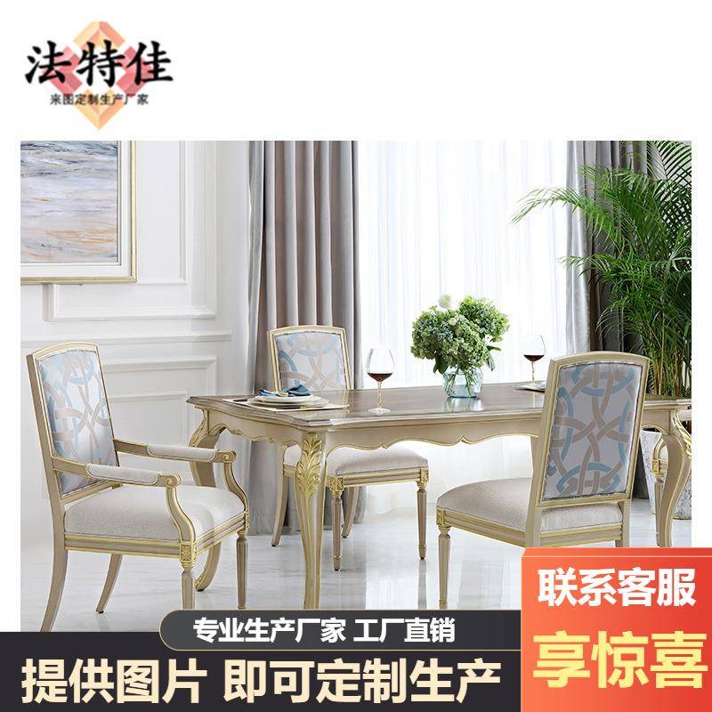 福溢家居法式轻奢餐桌椅组合家用长方形吃饭桌子时尚家具