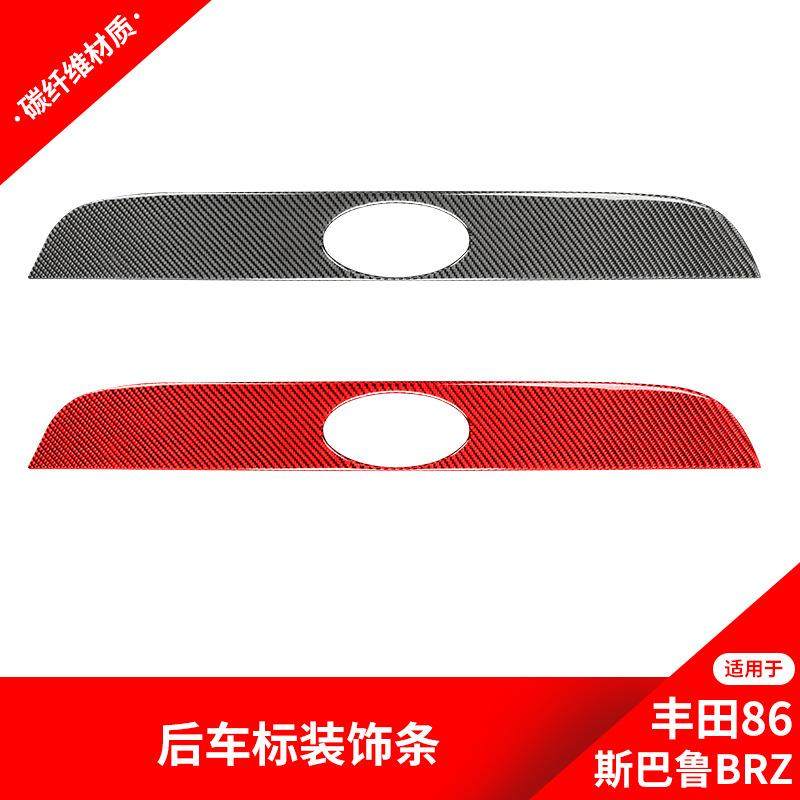 适用于丰田86斯巴鲁BRZ改装后车标装饰条贴纸红色碳纤维内饰改装,农用物资,其他肥料,淘宝优惠券,粉丝福利购,淘宝优惠卷