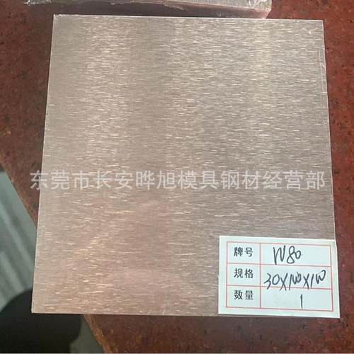 东莞W80钨铜合金板W70钨铜棒W75钨铜板W85及CUW90钨铜棒