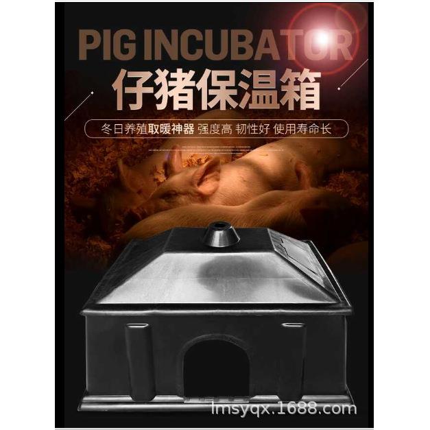 供应养猪设备猪用新型塑料保温箱仔猪塑料保温箱