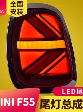 专用于宝马MINI尾灯总成F55F56F57改装新款米字旗LED尾灯总成