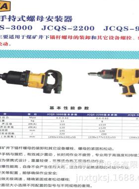 鑫腾煤矿用螺母装卸器JQHS手持式螺母安装器矿用手持螺母安装器