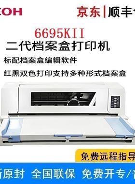 理光DPK6695KII二代档案盒打印机案盒背脊打印机并口+USB接口