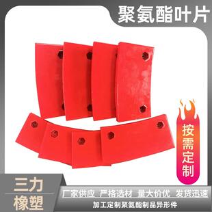 聚氨酯叶片螺旋分级机输送叶片扇形叶片水洗沙机设备用PU叶片