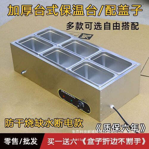 快餐保温台商用小型不锈钢台式加热汤池饭店热菜保温车食堂售饭台