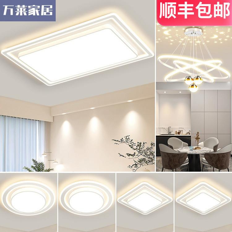 灯具客厅灯吸顶灯led灯超亮3室2厅全套护眼大气简约超薄