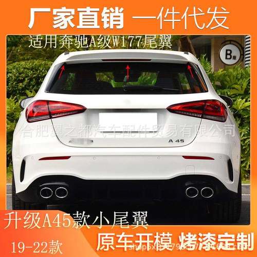 适用19-22款奔驰A级W177尾翼A200A180A250改装A45AMG款小尾翼