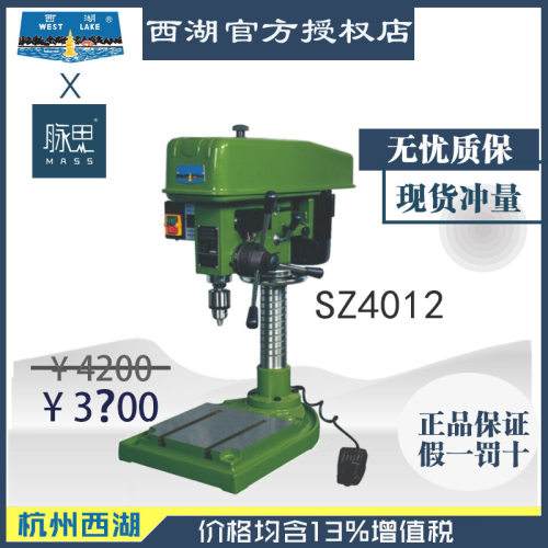 【直接降价】含税13%/西湖攻钻两用机SZ4012【杭州脉思】