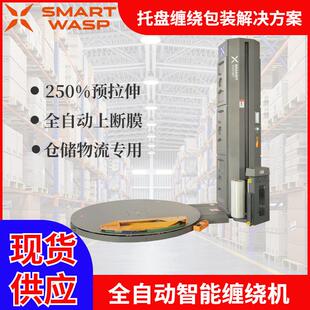 小黄蜂缠绕机全自动圆盘缠绕机预拉伸膜打包缠绕机可开增票