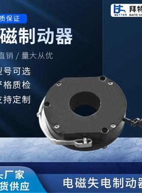 BN-16DC180V电磁失电制动器配7.5千瓦YEJ132M-4电机刹车电磁抱闸