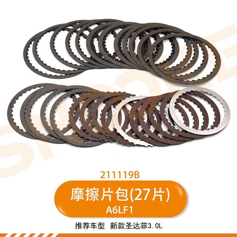 适用圣达菲3.0L 索兰托变速箱离合器片a6lf1/2波箱摩擦片