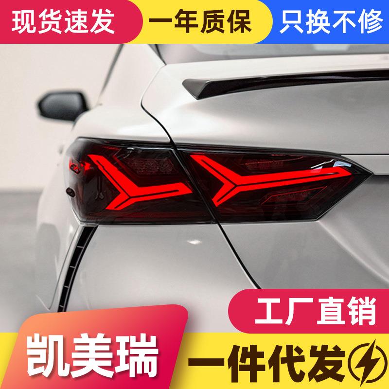 适用于18-22款丰田八代新凯美瑞尾灯总成改装LED行车灯流水转向灯