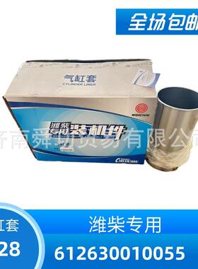 潍柴气缸套612630010055豪沃汕德卡豪瀚MAX重汽配件