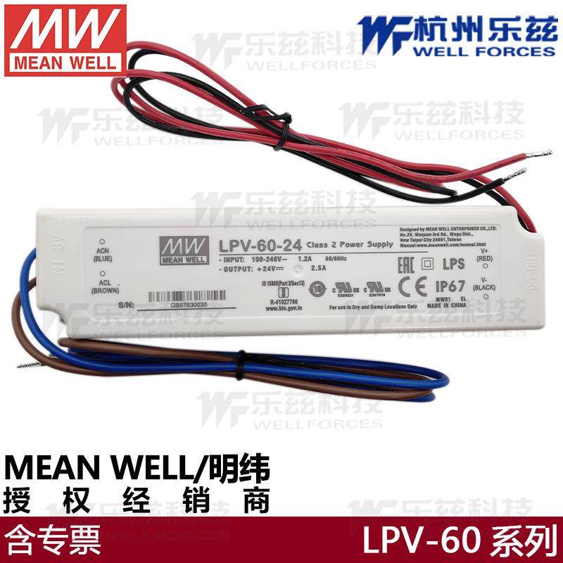 明纬开关电源LPV-60-12V5A防水驱动IP67稳压24V2.5灯箱发光字长条