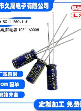 滤波铝电解电容LSTL5X11250v1uf250V高频105°6000H长寿命