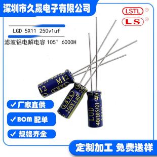 滤波铝电解电容LSTL5X11250v1uf250V高频105°6000H长寿命