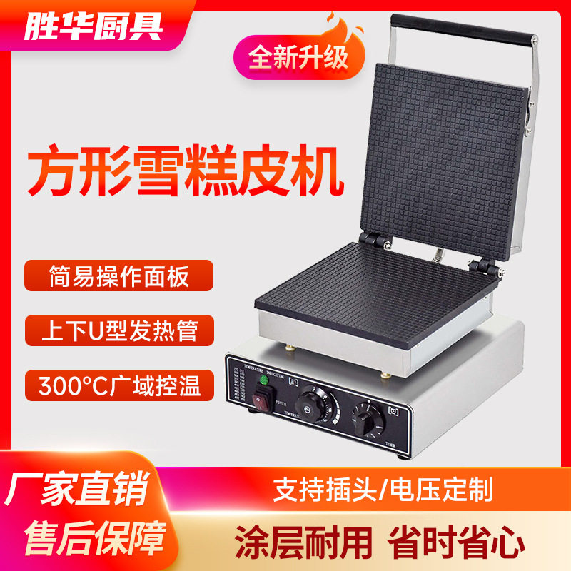 胜华方形雪糕皮机商用脆皮机冰激凌甜筒机电热蛋卷蛋筒机厂家批发