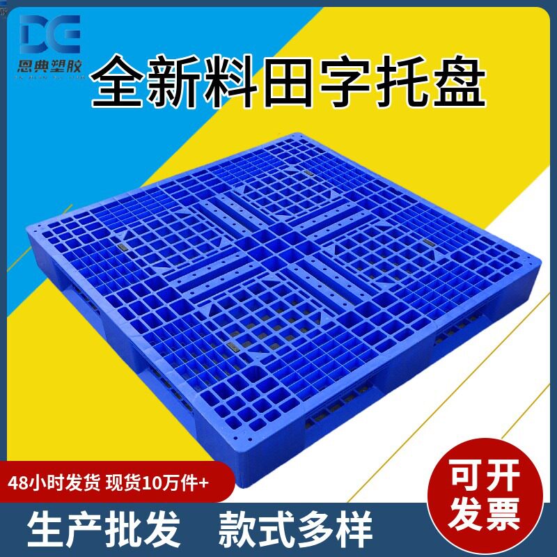 蓝色网格田字塑料托盘垫仓板立体库防潮栈板批发叉车托盘塑胶卡板