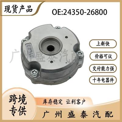 适用于现代起亚正时齿轮相位调节器24350-268002435026800