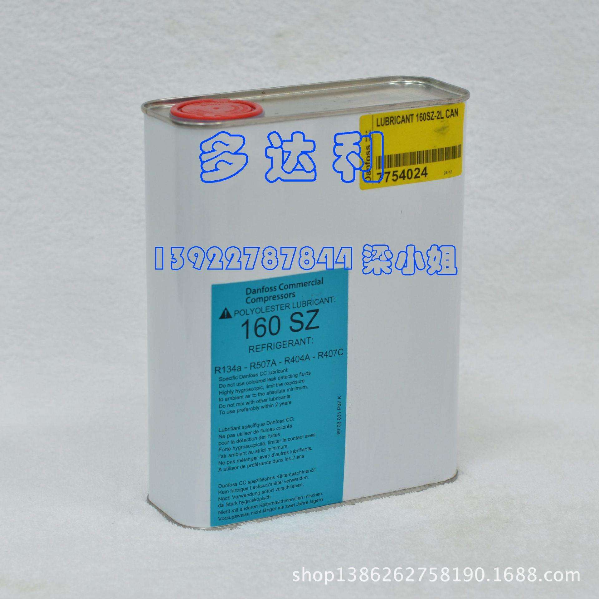压缩机油DANNFOSS丹佛斯160SZDANFOSS冷冻油
