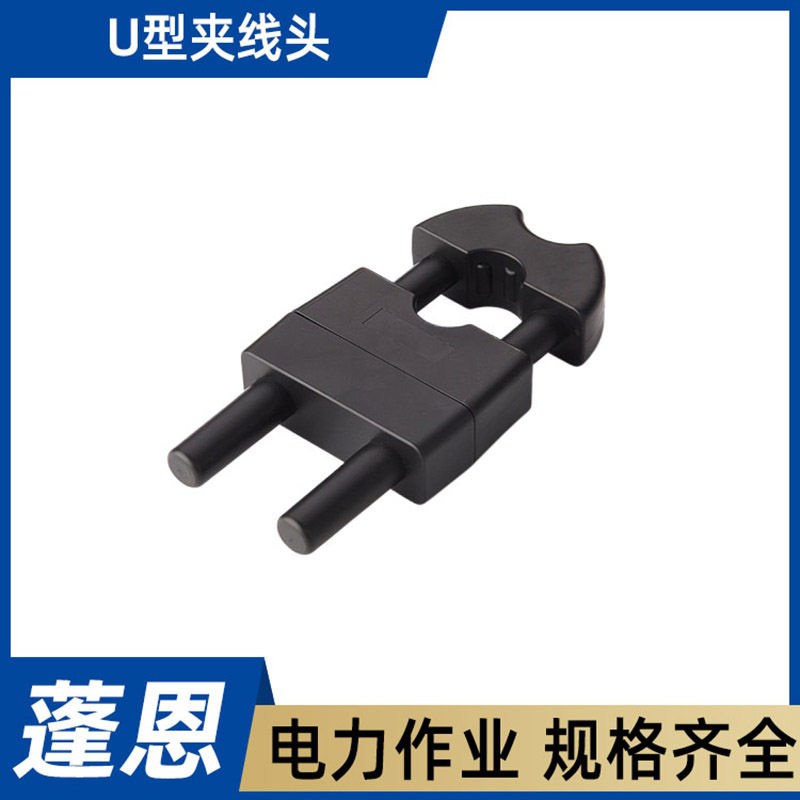 电力电缆架空线夹U型夹线头固定卡扣连接器低压绝缘导线固定头