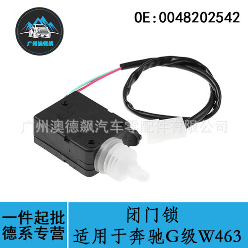 0048202542跨境优选/适用MercadesBenz奔驰G级W463闭门锁