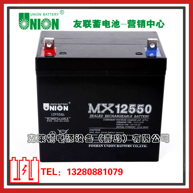 UNION友联蓄电池MX12550/12V55AH电力设备通信电源电池