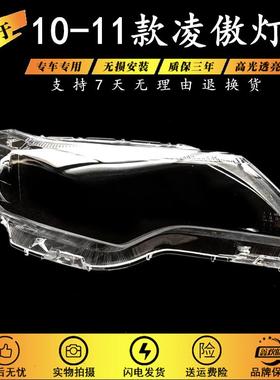 适用10-11款长城凌傲前大灯罩腾翼C20R前照灯罩凌傲灯外壳灯罩