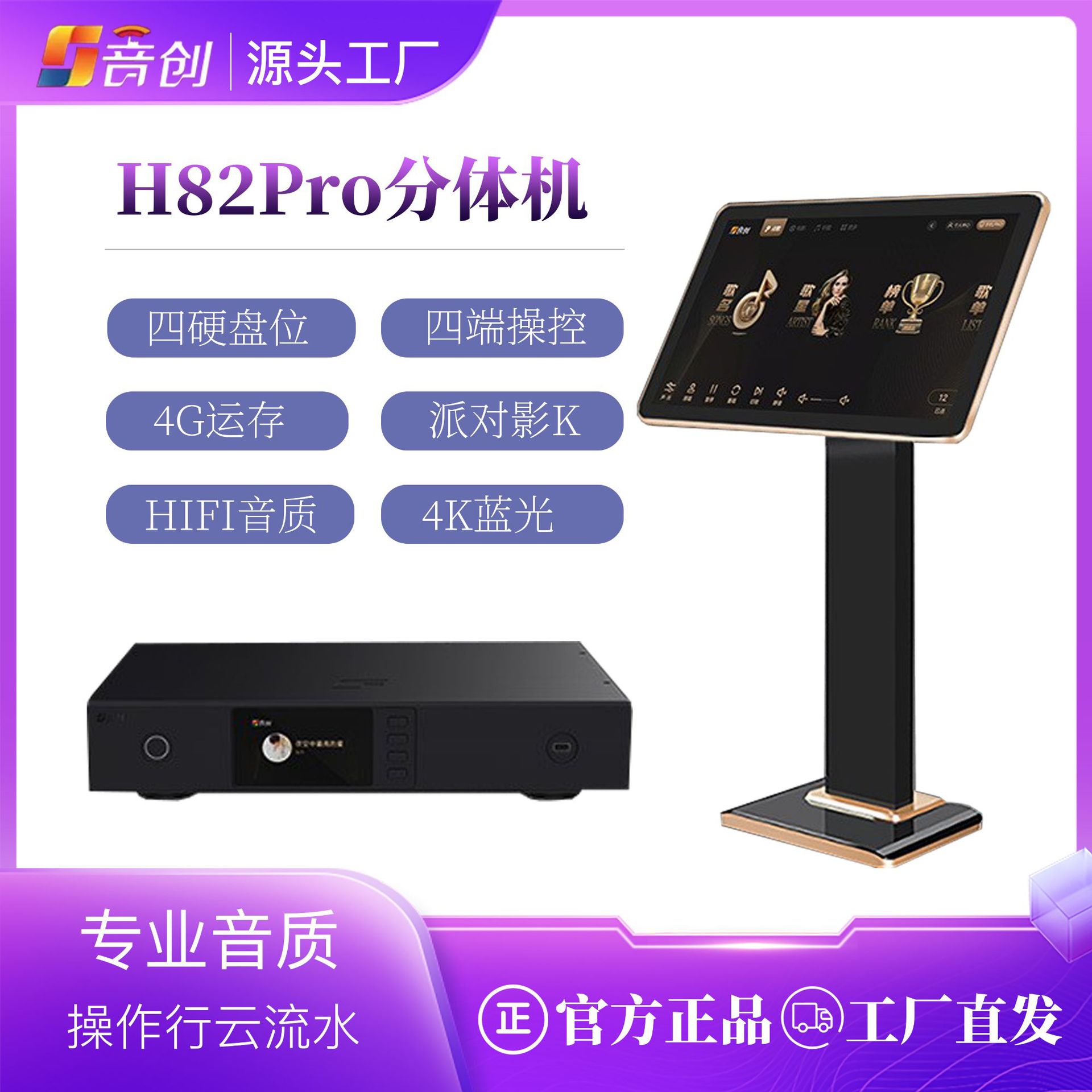 音创H82Pro点歌机KTV分体机卡拉OK点唱机22寸音响显示屏音箱