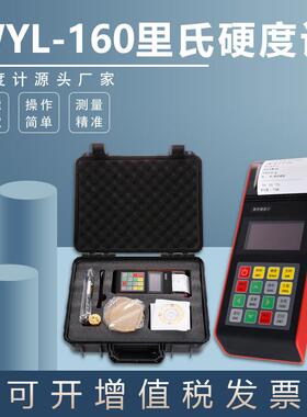 里氏便携硬度计WYL-160钢铝数显型金相仪手持试验机即时打印