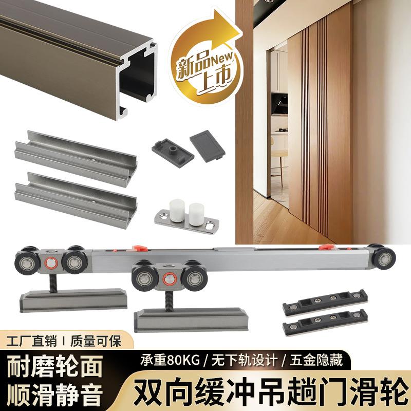 快装式卧室单门吊趟滑轮双向缓冲推拉房门口袋移门轨道五金配件